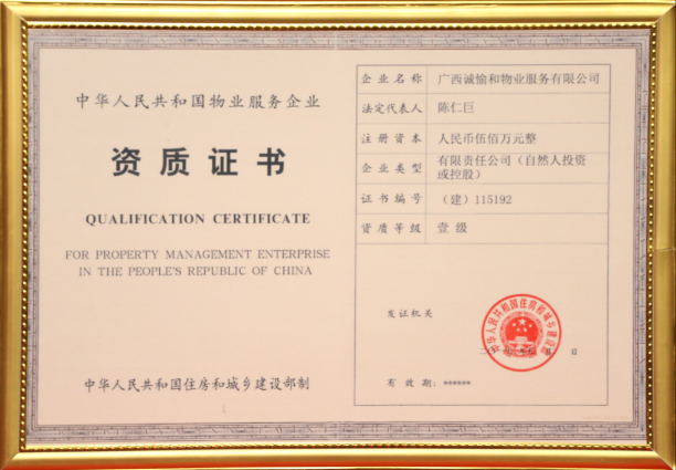 1533526457497657.png 一級(jí)資質(zhì)證書.png