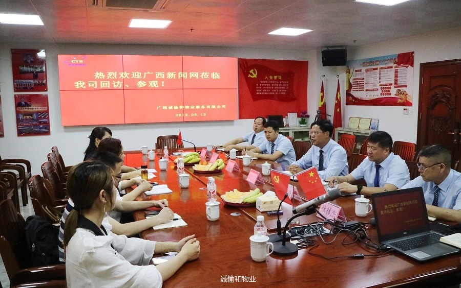 廣西新聞網(wǎng)采訪(fǎng)團(tuán)回訪(fǎng)調(diào)研“紅色物業(yè)示范點(diǎn)”.jpg